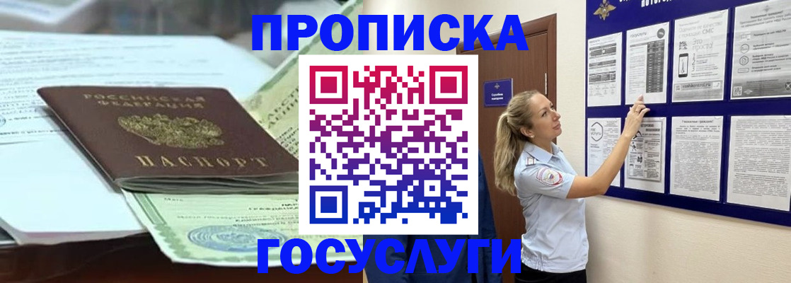 прописка для школы в Киренске
