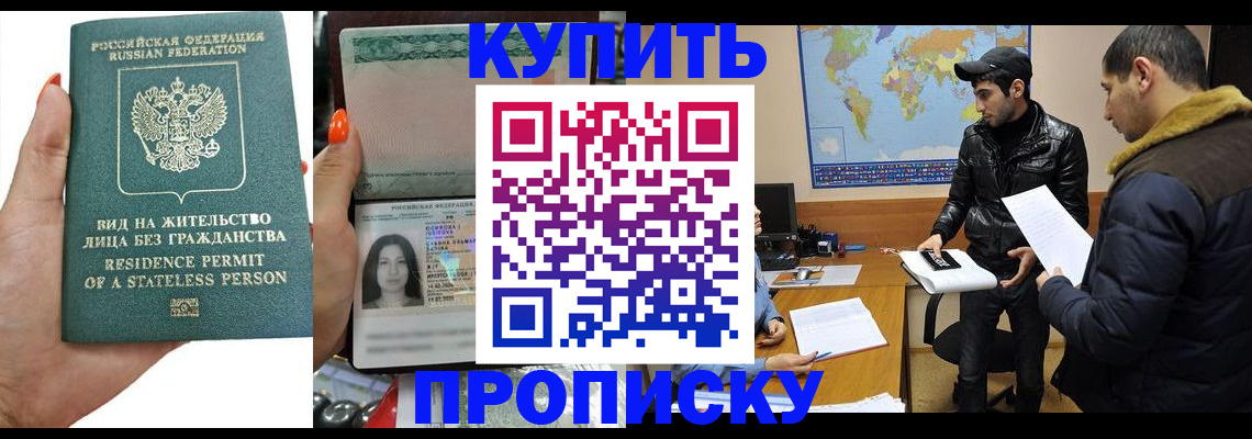 прописка штамп в Киренске